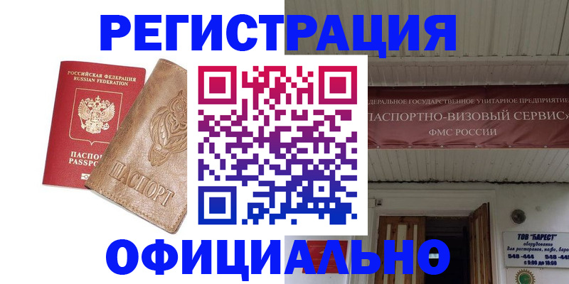 временная регистрация законно в Переславль-Залесском